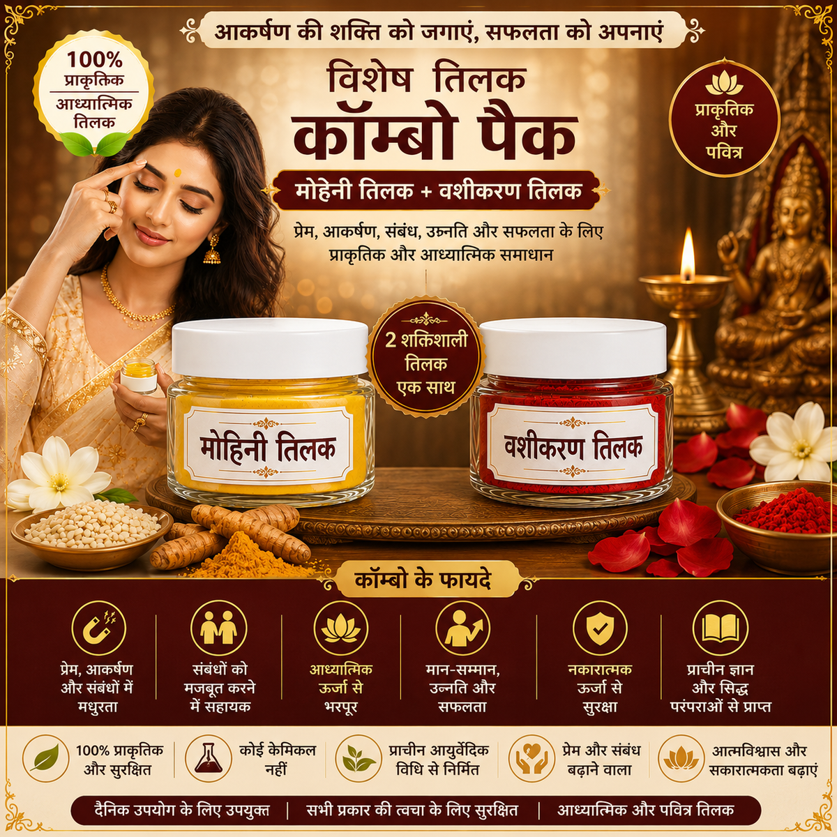 Mohini Tilak | मोहिनी तिलक attract men, women / manchaha pyar paye