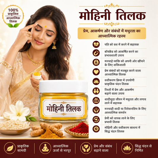 Mohini Tilak | मोहिनी तिलक  attract men, women / manchaha pyar paye